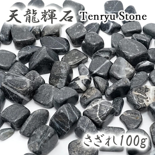 Japanese Stone Pebbles - TENRYU Stone - purification design interior bracelet made in japan
