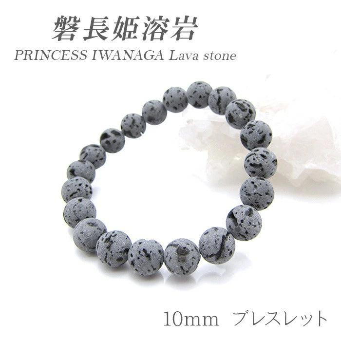 Japan Stones : PRINCESS IWANAGA Lava Stone 10mm bracelet natural stones Health wealth stones