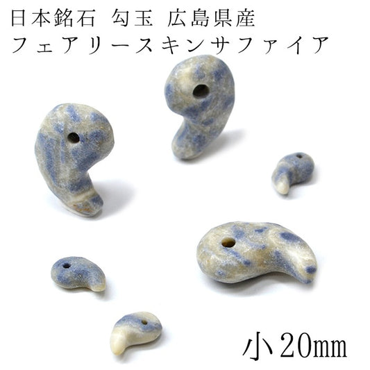 Japanese Stone Fairy Skin Sapphire Magatama Small 20mm, Tokushima Prefecture Origin, Natural Stone Power Stone for Women and Men, magatama, comma shape, Yahachikin Magatama