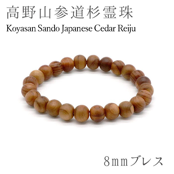 Reiji(高野山参道日本雪松)10mm - 日本珍贵木材 - 手链天然宝石 健康树石