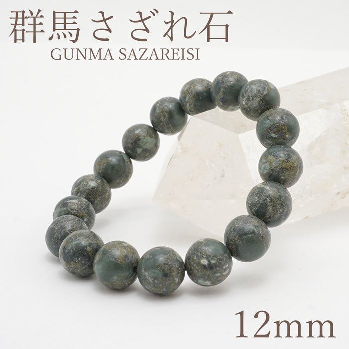 日本宝石诞生石:二月群马 SAZAREISHI 12mm 手链天然宝石健康财富石