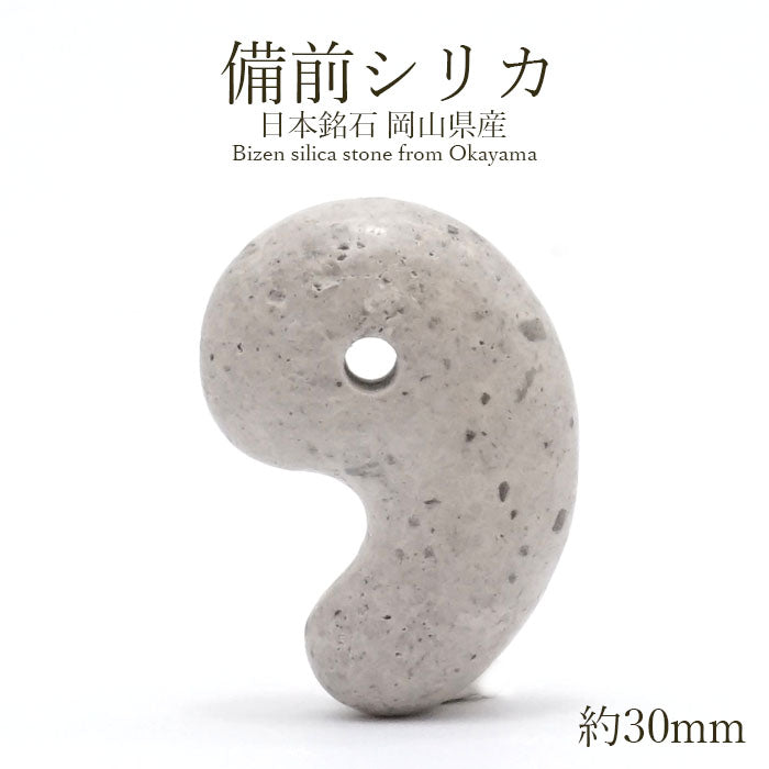 Bizen Silica comma shape Magatama approximately 30mm, produced in Okayama Prefecture, Japanese Famous Stone, Power Stone, Natural Stone, Color Stone
