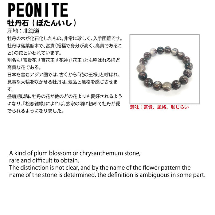 Japan Stones : Peonite 12mm bracelet natural stones Health wealth stones