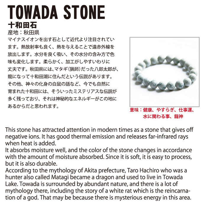 Japan Stones : Towada Stone 12mm bracelet natural stones Health wealth stones
