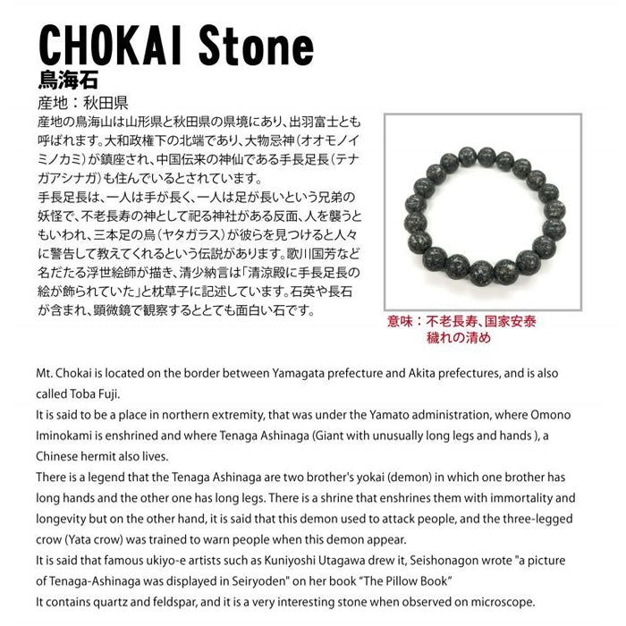 Japan Stones : CHOKAI Stone 16mm bracelet natural stones Health wealth stones
