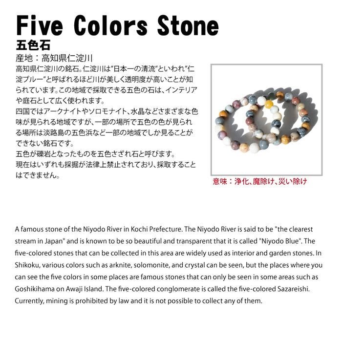 Japan Stones : Five color stone 10mm bracelet natural stones Health wealth stones