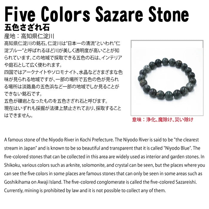 Japan Stones : Five color sazare stone 8mm bracelet natural stones Health wealth stones