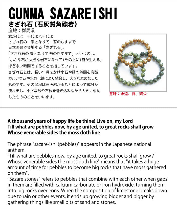日本宝石诞生石:二月群马 SAZAREISHI 10mm 手链天然宝石健康财富石