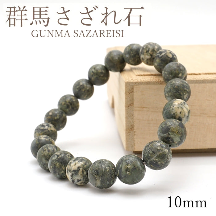 日本宝石诞生石:二月群马 SAZAREISHI 10mm 手链天然宝石健康财富石