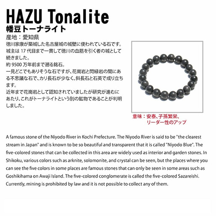 Japan Stones : HAZU Tonalite 8mm bracelet natural stones Health wealth stones