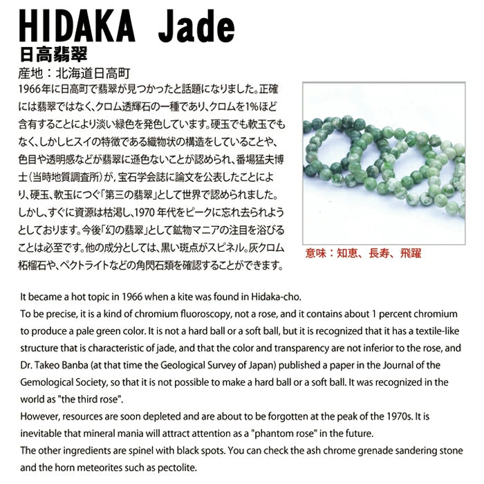 Japan Stones : Hidaka Jade 12mm bracelet natural stones Health wealth stones