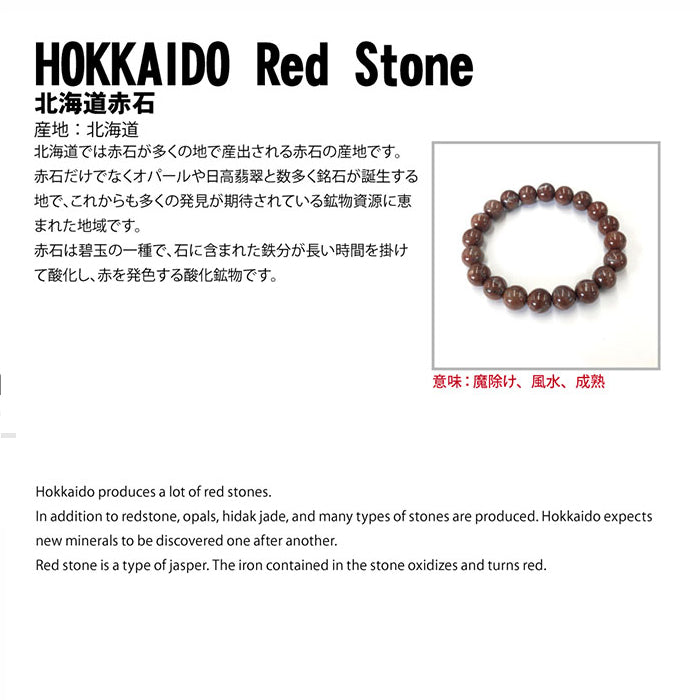 Japan Stones : Hokkaido red Stone - 10mm bracelet natural stones Health wealth stones