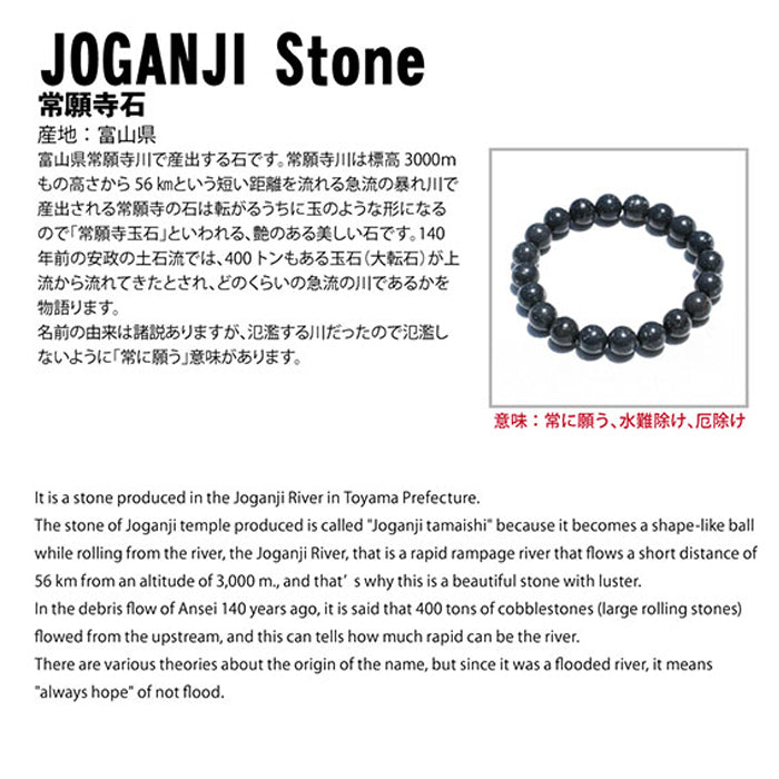 Japan Stones : Joganji 10mm bracelet natural stones Health wealth stones