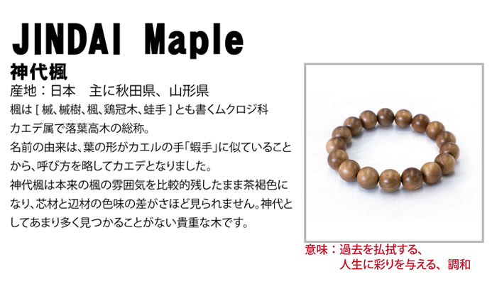 Jindai Katsura(日本猶大樹)12mm - 日本名貴木材 - 手鍊天然寶石 健康樹寶石