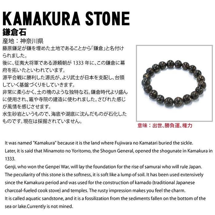 Japan Stones : Kamakura 10mm bracelet natural stones Health wealth stones