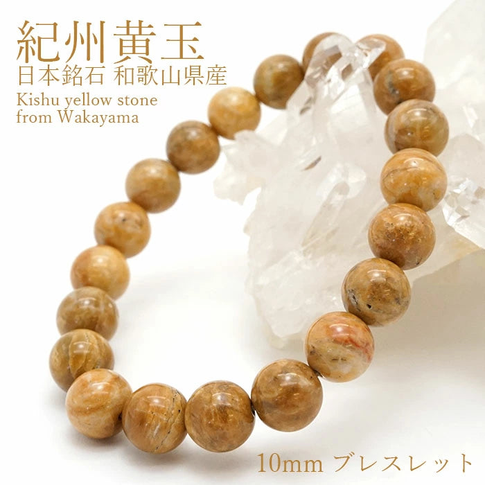Japan Stones : Kishu YellowStone 10mm bracelet natural stones Health wealth stones