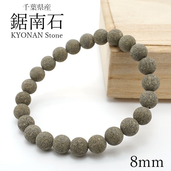 Japan Stones : KYONAN Stone 8mm bracelet natural stones Health wealth stones