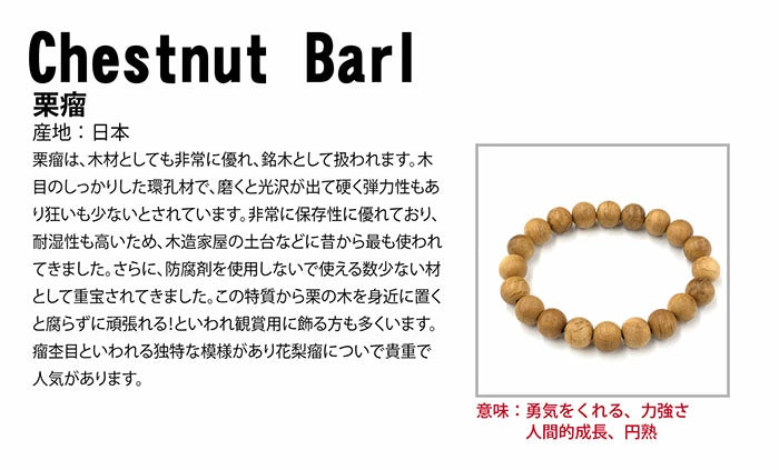 Japan World wood - Chestnut Barl 10mm bracelet natural stones Health wealth
