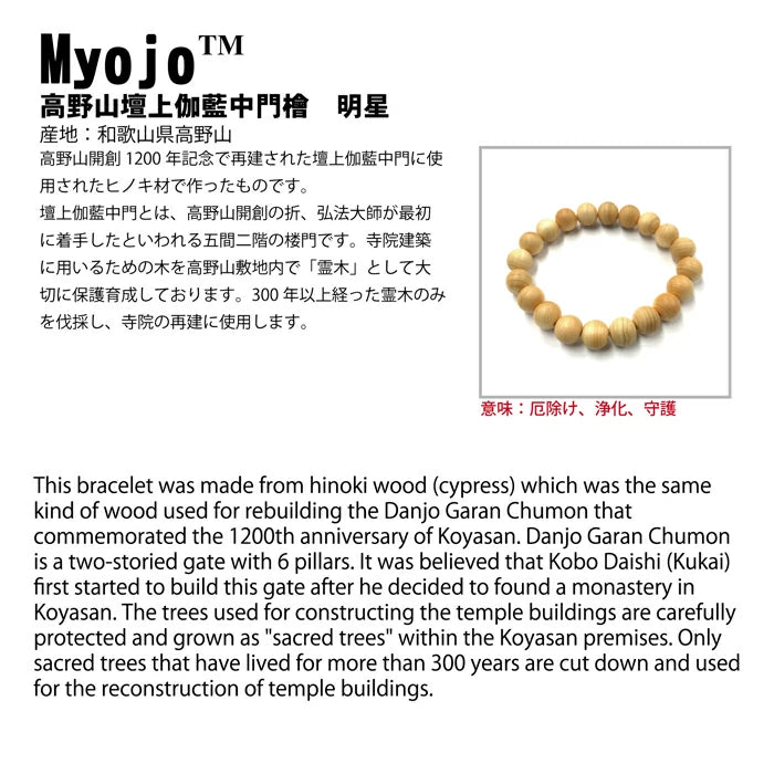 Myojo(Chumon 日本柏木)8mm - 日本珍贵木材 - 手链天然宝石 健康树石