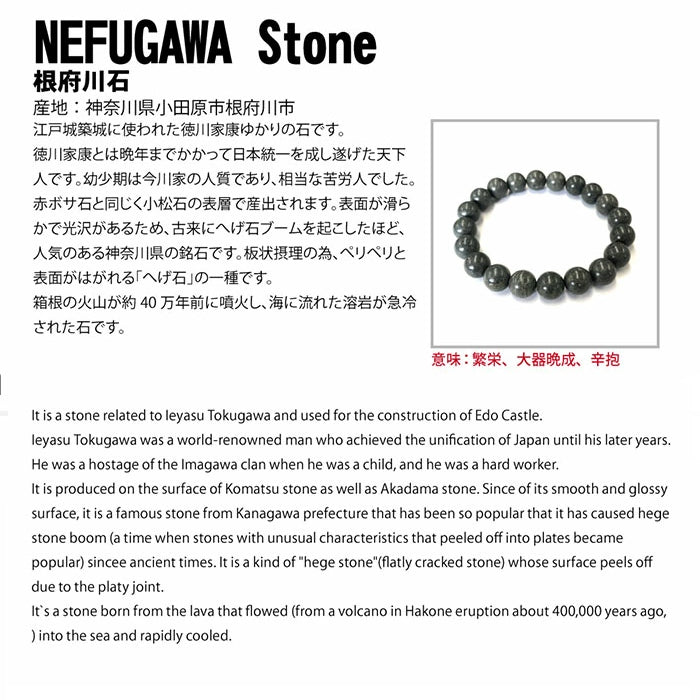 Japan Stones : NEFUGAWA Stone 12mm bracelet natural stones Health wealth stones