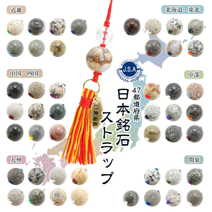 Japan Stone phone charm