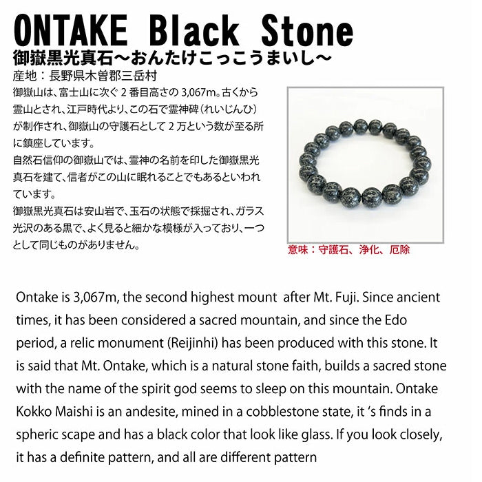 Japan Stones : ONTAKE Black Stone 10mm bracelet natural stones Health wealth stones