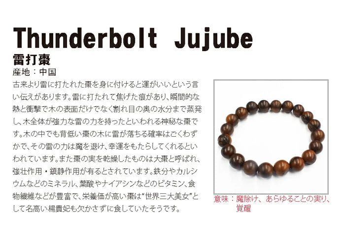 日本珍贵木材 - 生日木:一月
