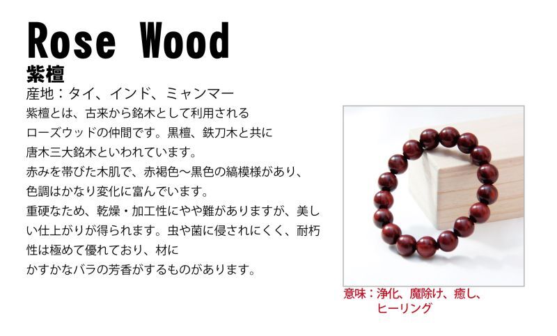 World wood (indonesia) - Rosewood 6mm bracelet natural stones Health wealth