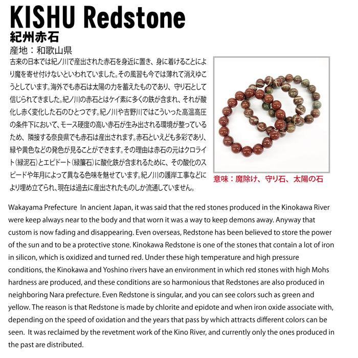 Japan Stones : KISHU Redstone 12mm bracelet natural stones Health wealth stones