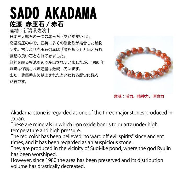 Japan Stones : Sado Akadama 15mm bracelet natural stones Health wealth stones