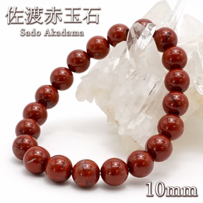 Japan Stones : Sado Akadama 10mm bracelet natural stones Health wealth stones
