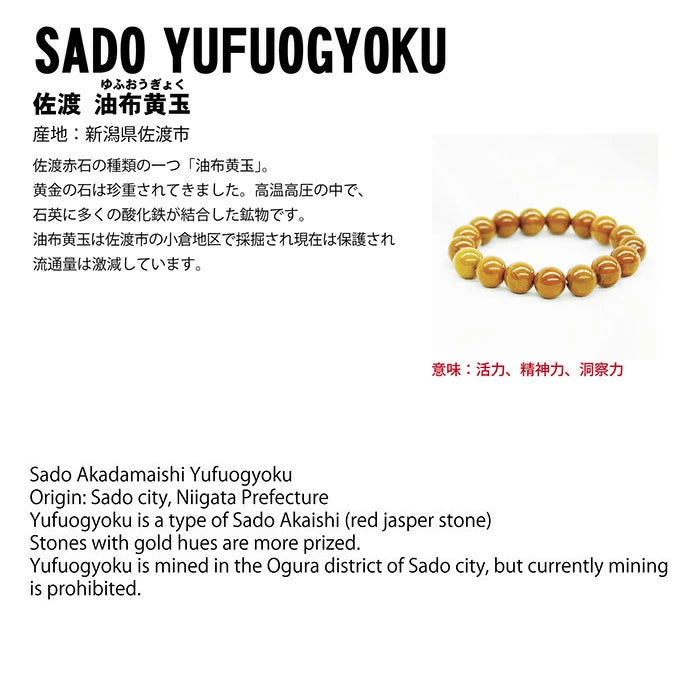 Japan Stones : SADO YUFUOGYOKU 8mm bracelet natural stones Health wealth stones