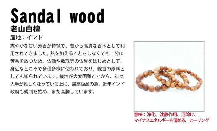 World Powers Wood (Indo) - Sandal Wood 10mm bracelet natural stones Health wealth stone