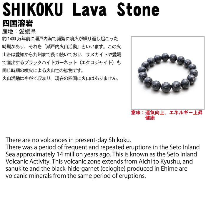 Japan Stones : Shikoku Lava Stone 12mm bracelet natural stones Health wealth stones