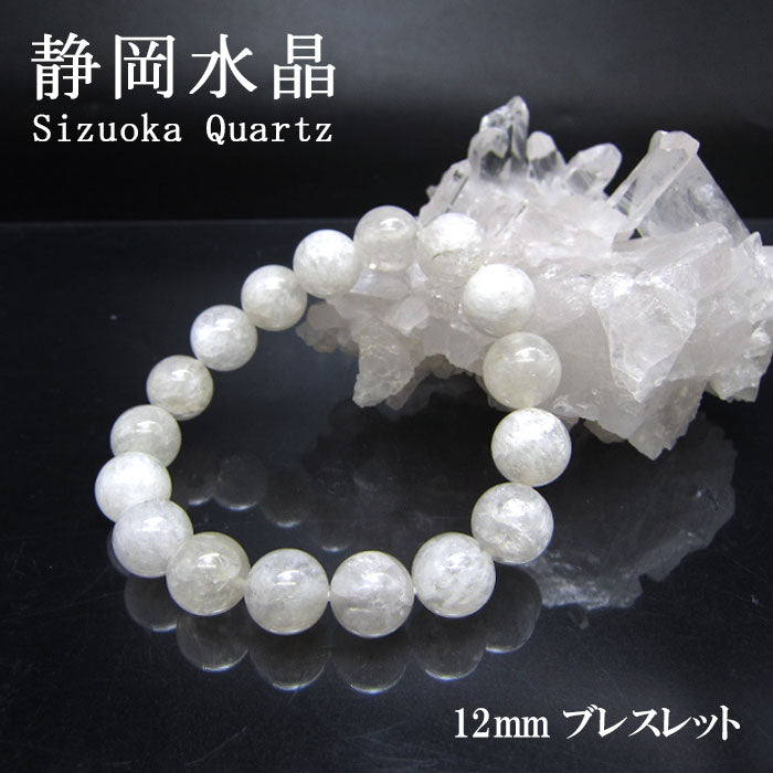 Japan Stones : Shizuoka Quartz 12mm AAA RANK White bracelet natural stones Health wealth stones