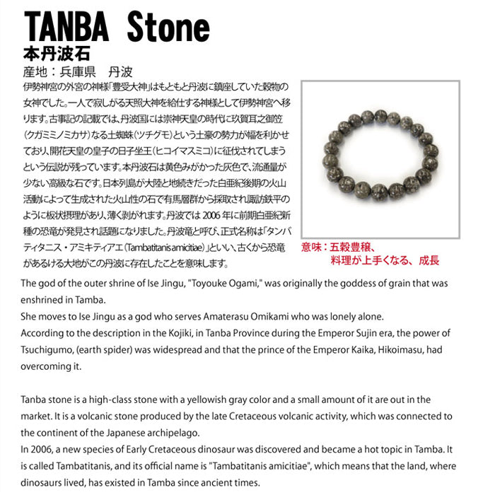 Japan Stones : Tamba Stone 8mm bracelet natural stones Health wealth stones