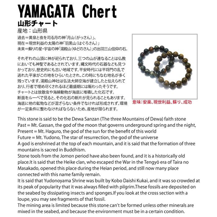 Japan Stones : Yamagata Chert 8mm bracelet natural stones Health wealth stones
