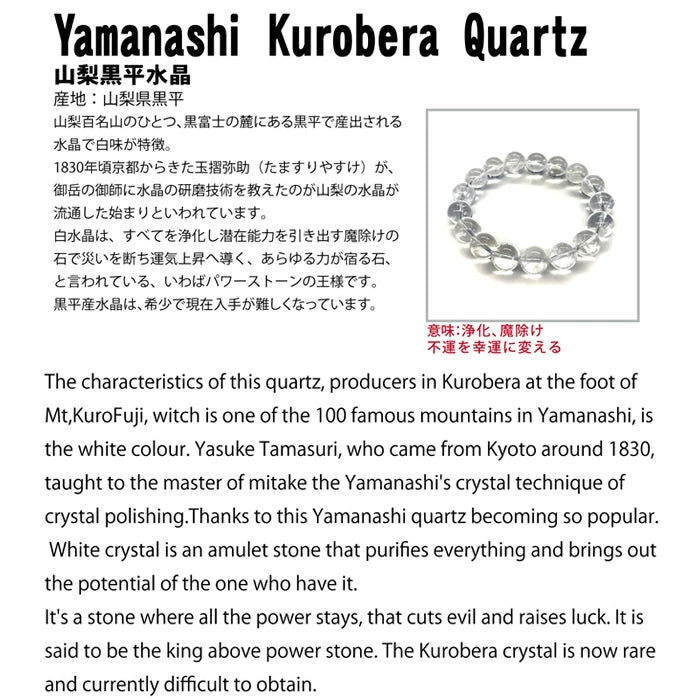 Japan Stones : Yamanashi Kurobera Quatz 12mm bracelet natural stones Health wealth stones