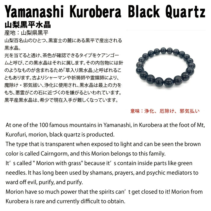 Japan Stones : Yamanashi Kurobera Black Quatz 12mm bracelet natural stones Health wealth stones
