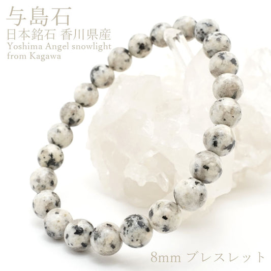 Japan Stones : YOSHIMA Angel Snow Light 8mm bracelet natural stones Health wealth stones
