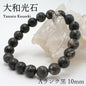 Japan Stones : Yamato Kouseki A Rank Black 10mm bracelet natural stones Health wealth stones