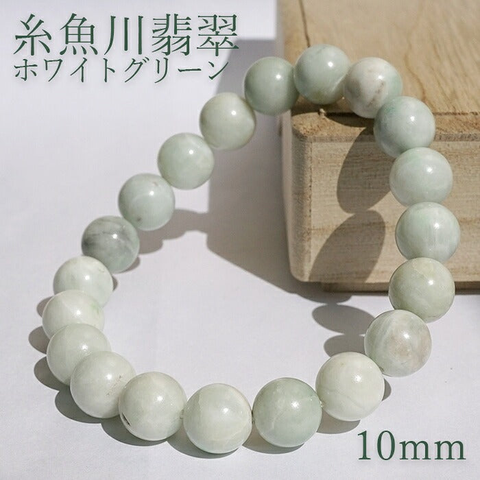Itoigawa Jade white green 10mm bracelet (One-of-a-kind) Japan Stone [12011001091502408006]