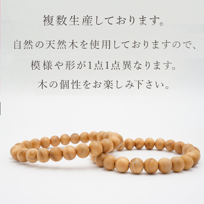 日本名貴木材 生日木：五月雪松 21ｍｍ 手鍊天然石 健康財富石