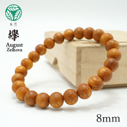 日本名貴木材 - August Zelkova 8mm 手鍊 天然寶石 健康財富寶石