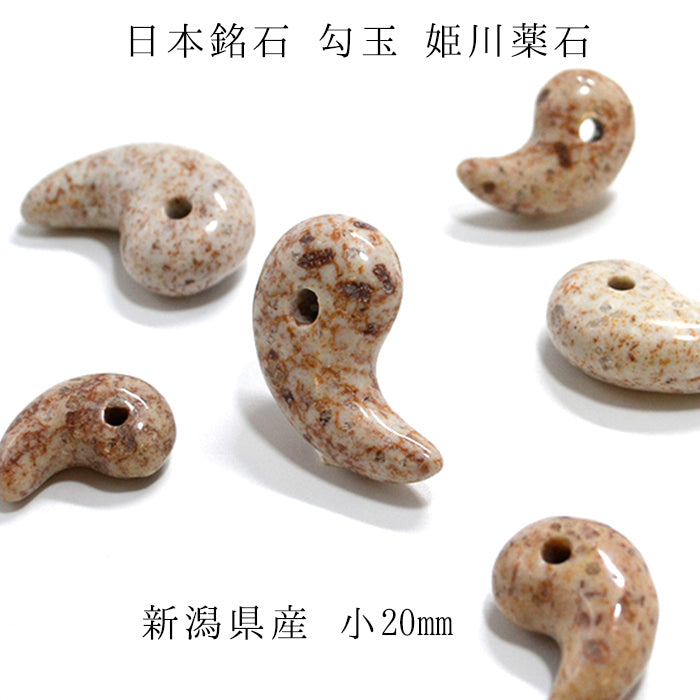 Japanese Stone Himekawa Yakuseki Magatama Small 20mm, Niigata Prefecture Origin, comma shape, Three Sacred Treasures, Yahachikin Magatama