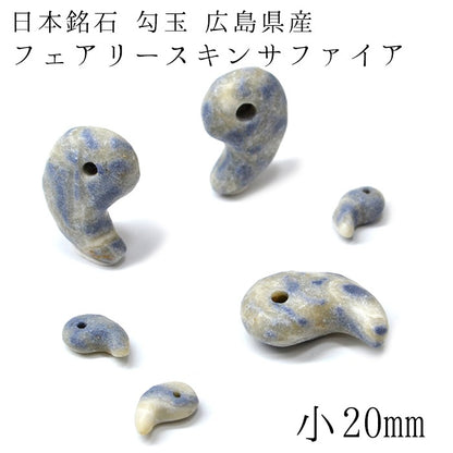 Japanese Stone Fairy Skin Sapphire Magatama Small 20mm, Tokushima Prefecture Origin, Natural Stone Power Stone for Women and Men, magatama, comma shape, Yahachikin Magatama