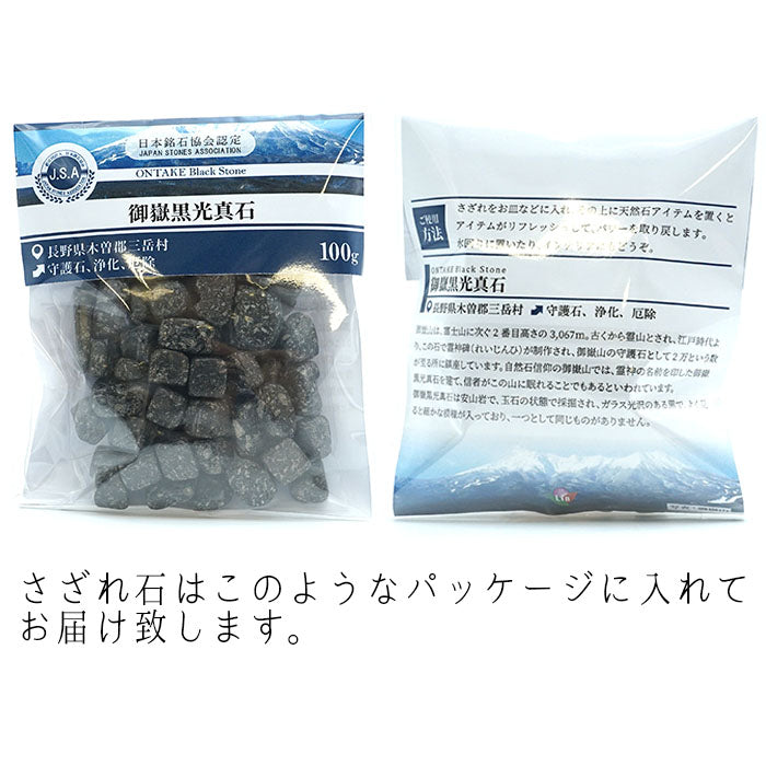 Japanese Stone Pebbles - ONTAKE Black Stone - purification design interior bracelet made in japan