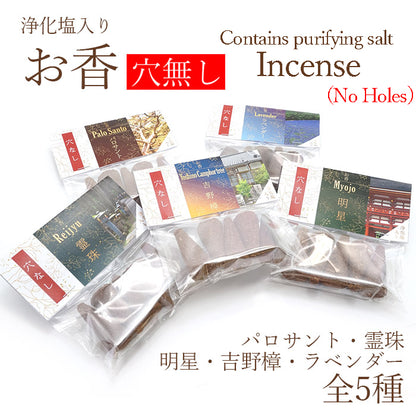 Cone-shaped incense without holes [contains purifying salt] Myojo