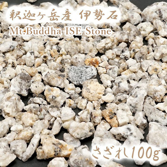 Japanese Stone Pebbles - Mount Shaka ISE Stones - purification design interior bracelet made in japan