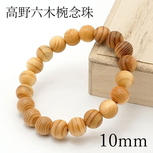 Koya Rikuboku 10mm - 日本名貴木材 - 手鍊天然寶石健康樹寶石
